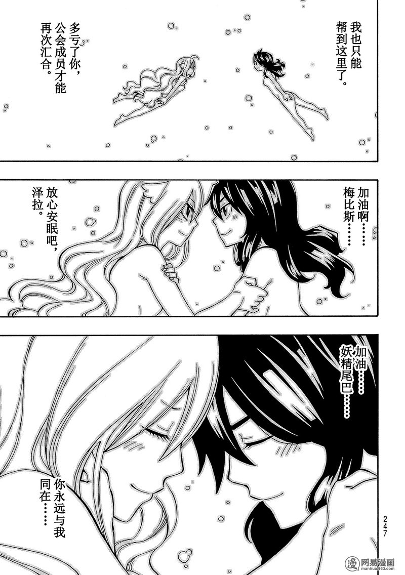 妖精的尾巴 第502话 第14页