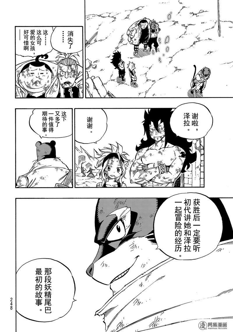 妖精的尾巴 第502话 第15页