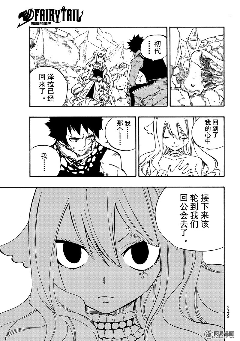 妖精的尾巴 第502话 第16页