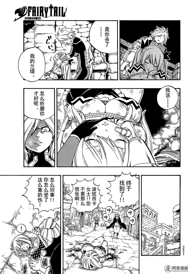 妖精的尾巴 第502话 第18页