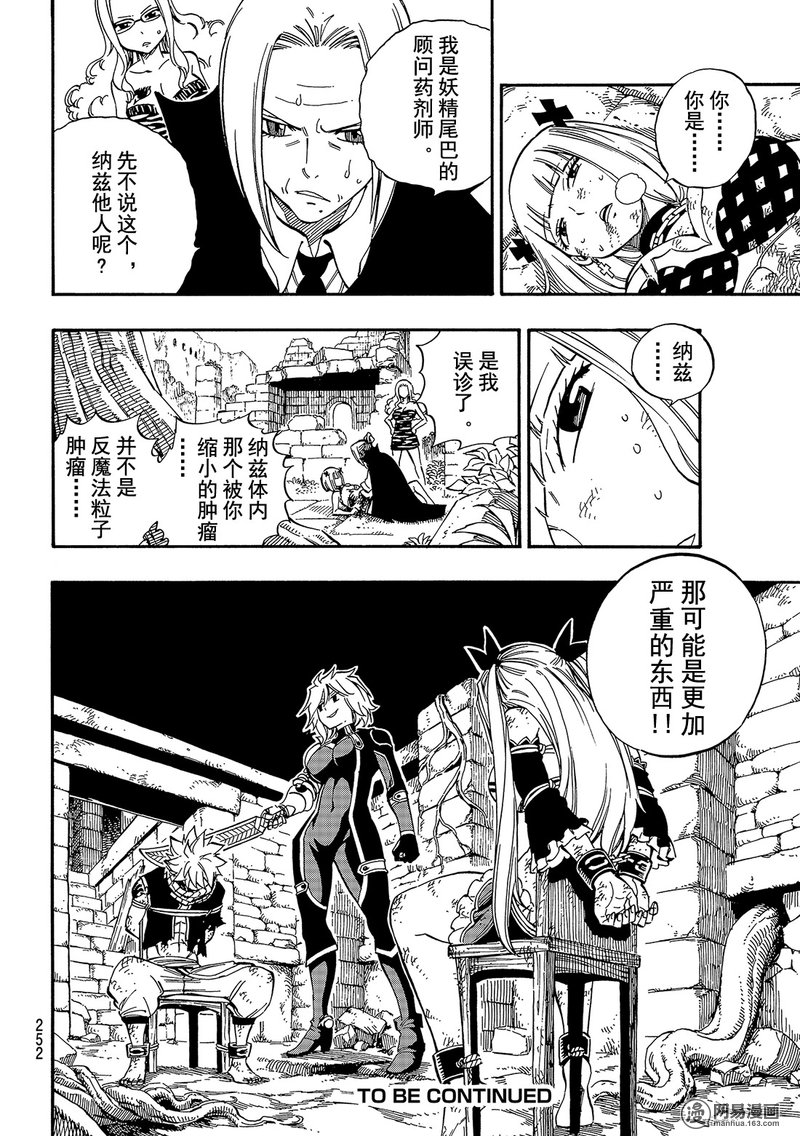 妖精的尾巴第502话图