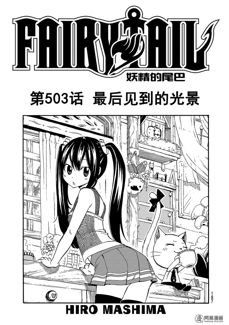 妖精的尾巴 第503话 第0页