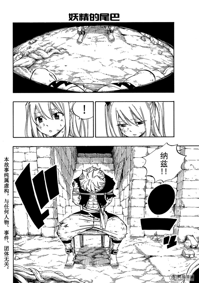 妖精的尾巴 第503话 第1页