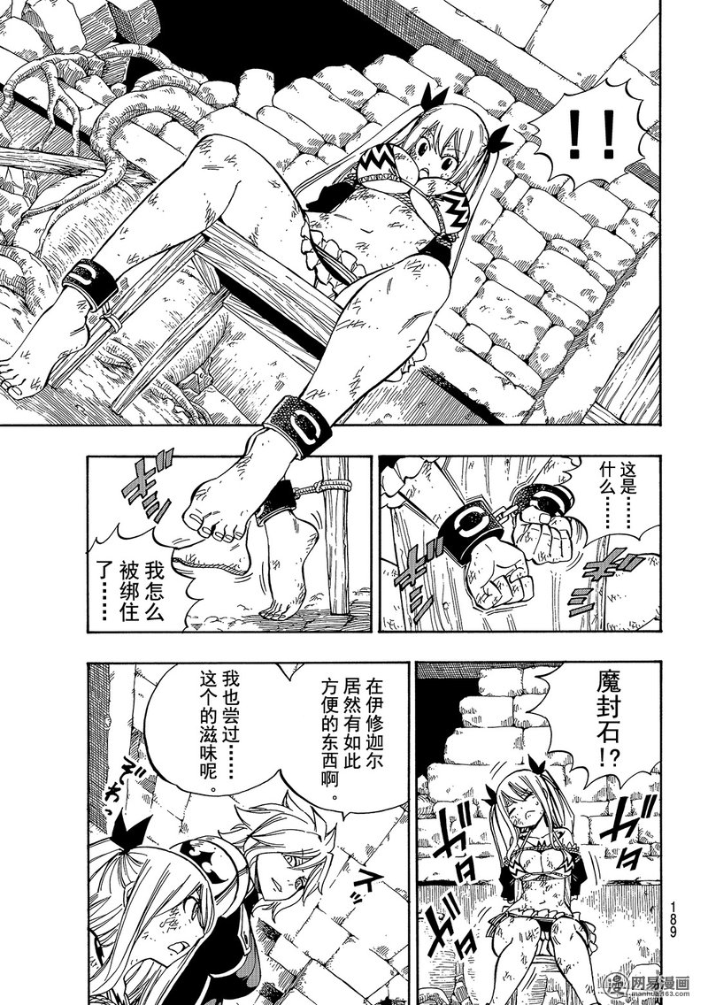 妖精的尾巴 第503话 第2页