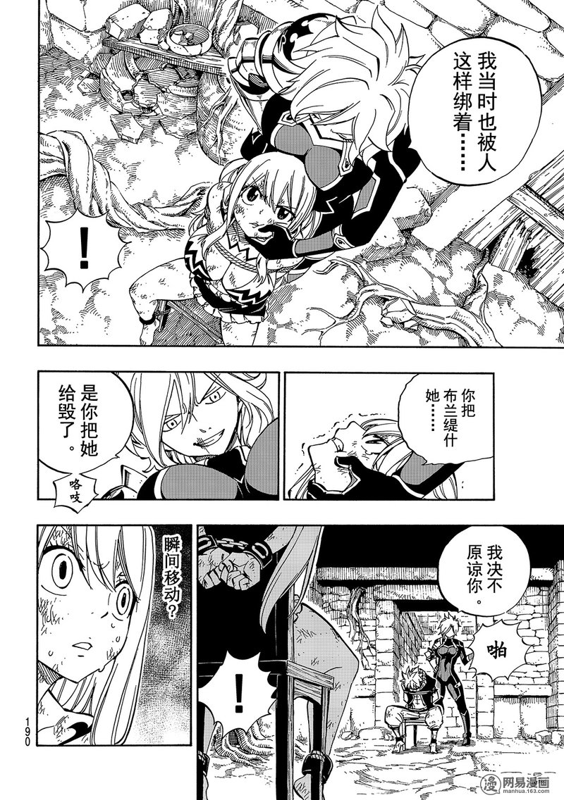 妖精的尾巴 第503话 第3页