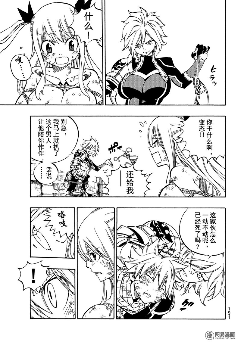 妖精的尾巴 第503话 第4页