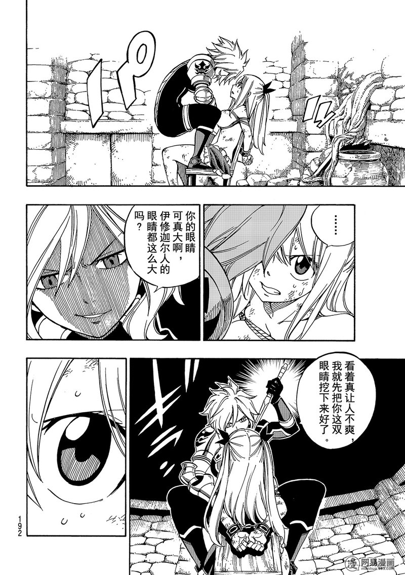 妖精的尾巴 第503话 第5页