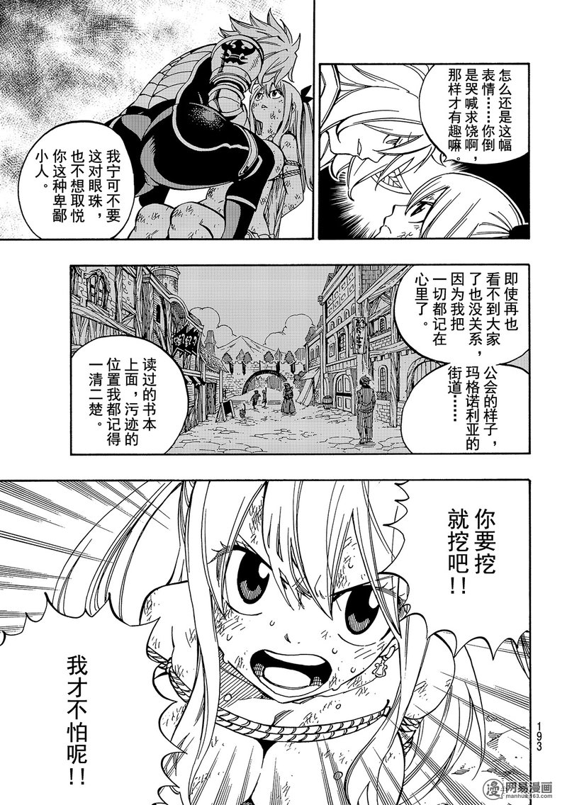 妖精的尾巴 第503话 第6页