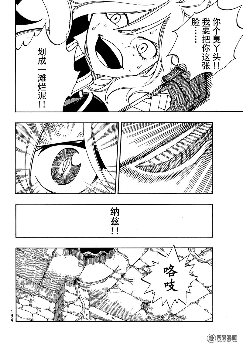 妖精的尾巴 第503话 第7页