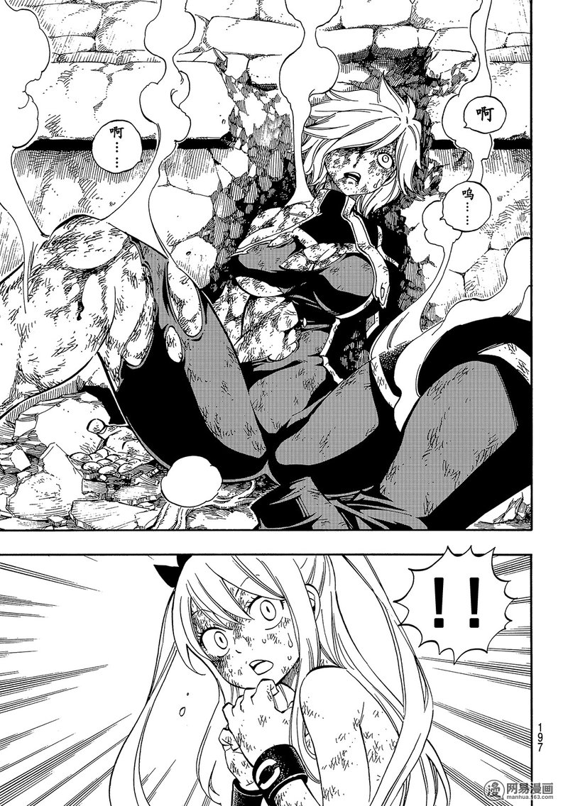 妖精的尾巴 第503话 第10页