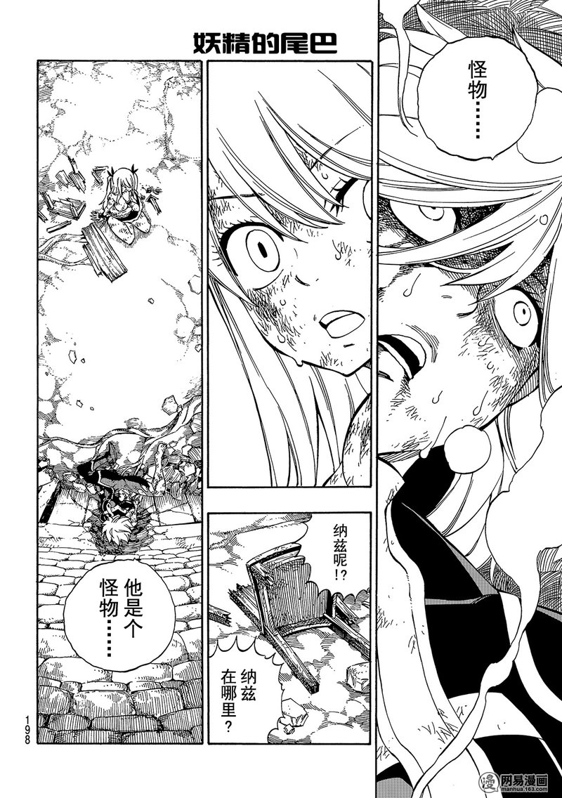 妖精的尾巴 第503话 第11页