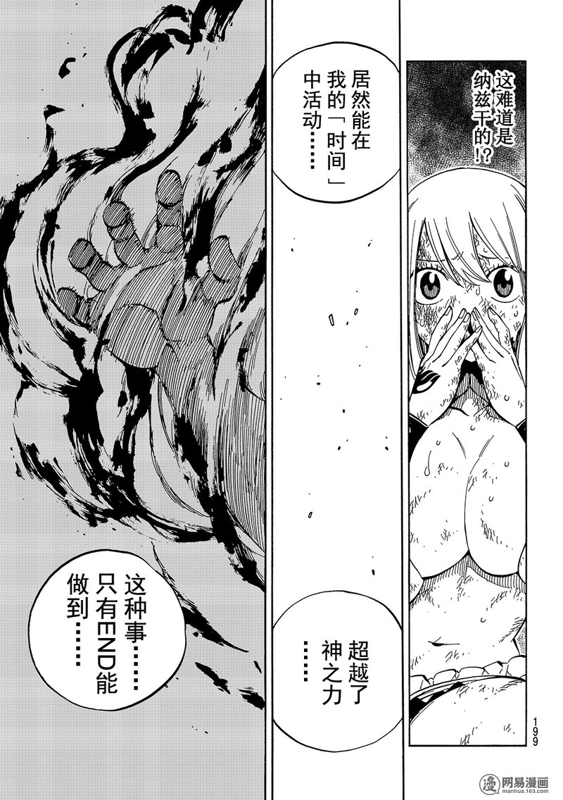 妖精的尾巴 第503话 第12页