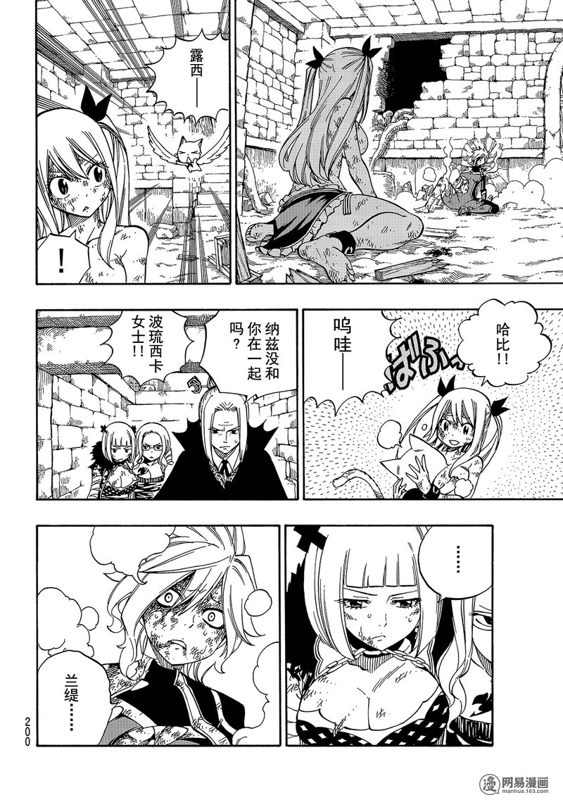 妖精的尾巴 第503话 第13页