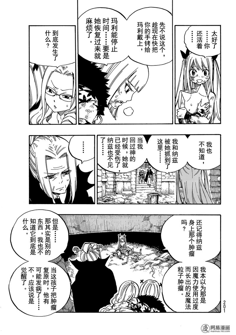 妖精的尾巴 第503话 第14页