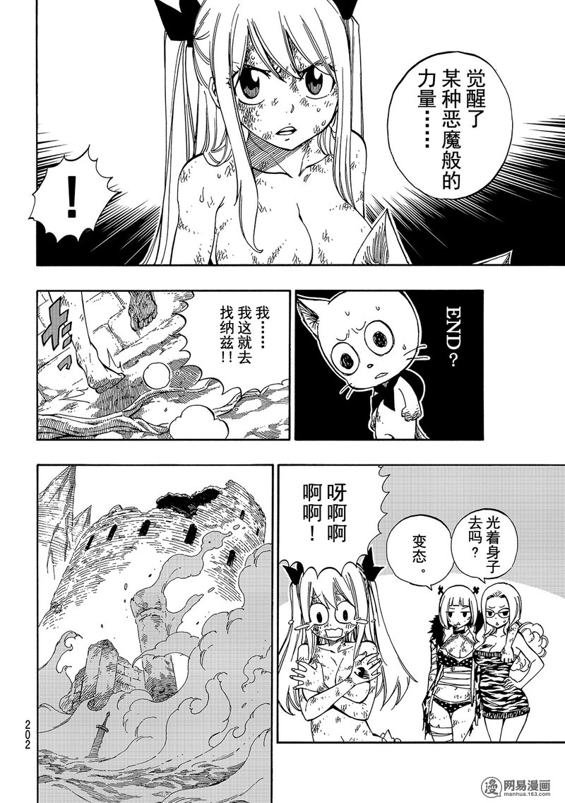 妖精的尾巴 第503话 第15页