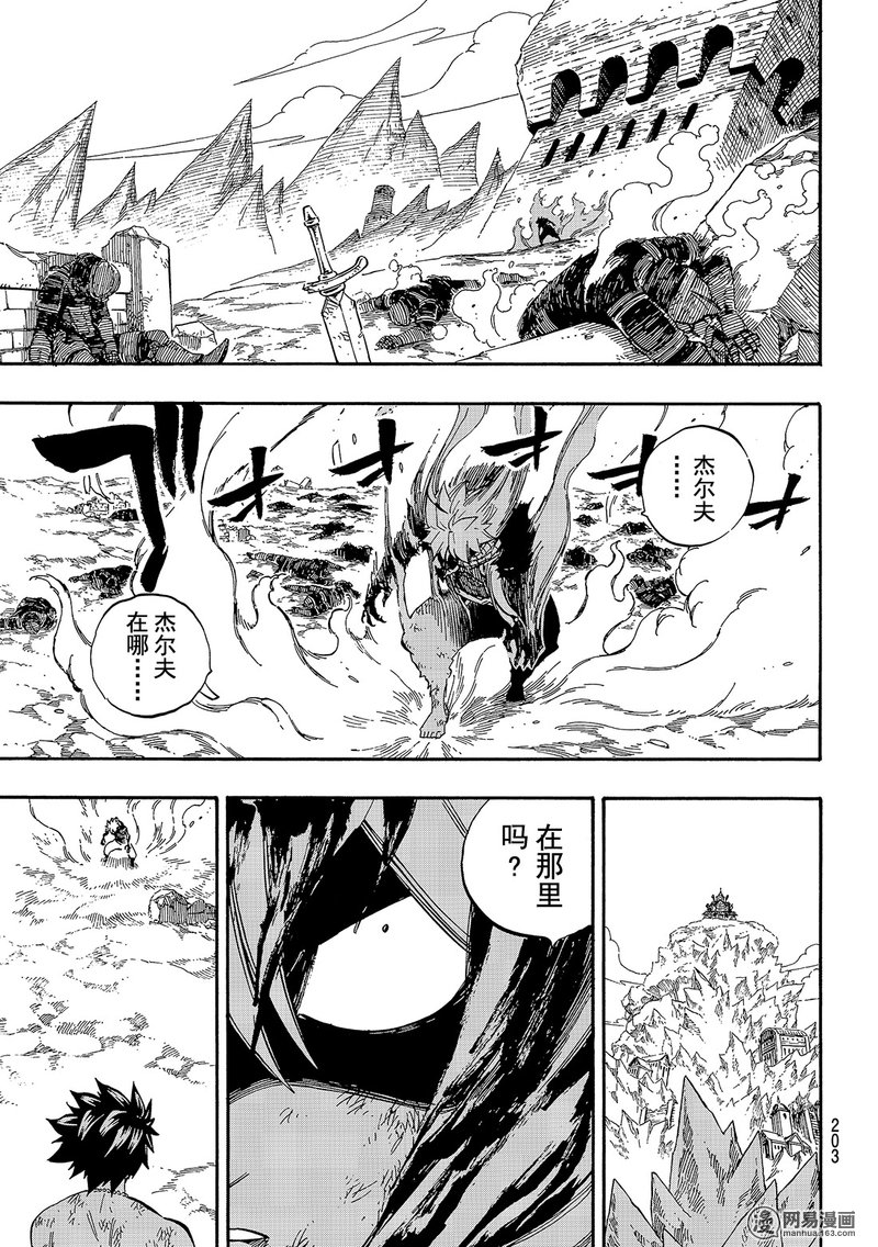 妖精的尾巴 第503话 第16页