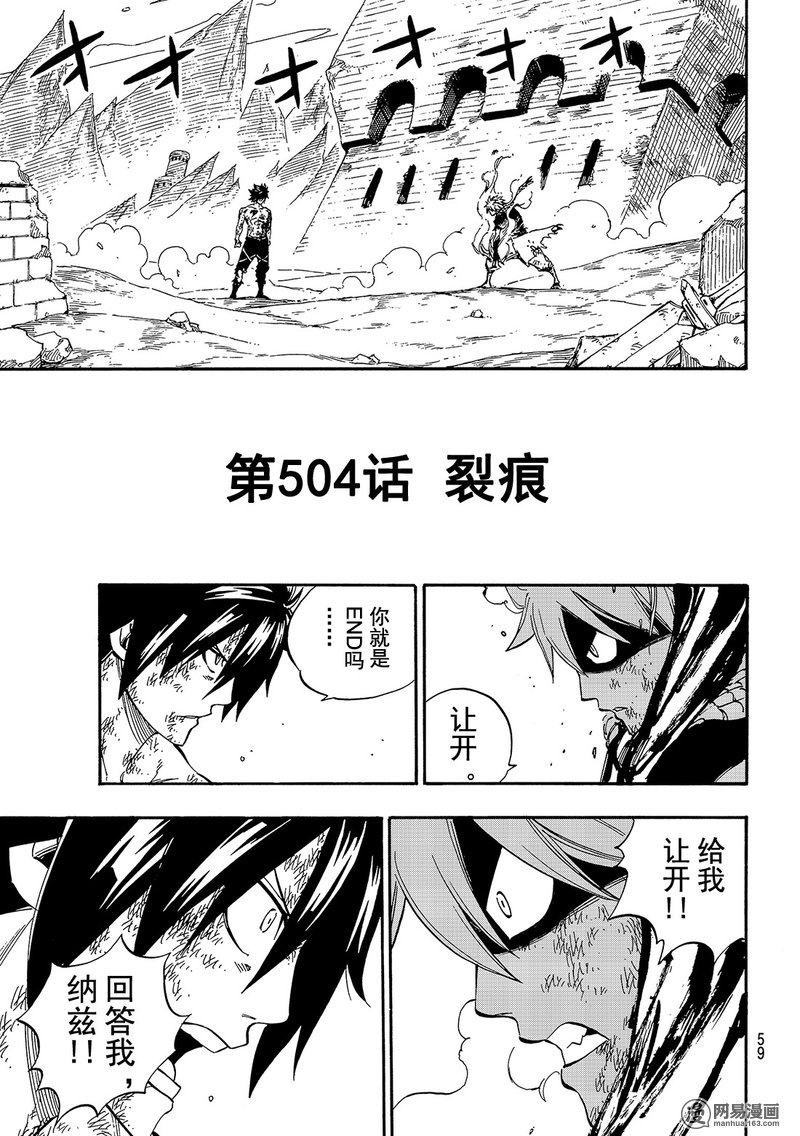 妖精的尾巴 第504话 第0页