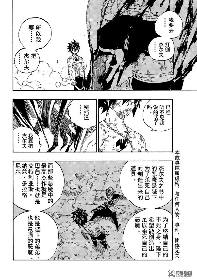 妖精的尾巴 第504话 第1页