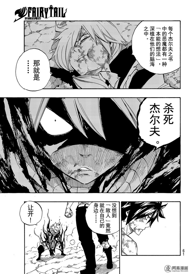 妖精的尾巴 第504话 第2页