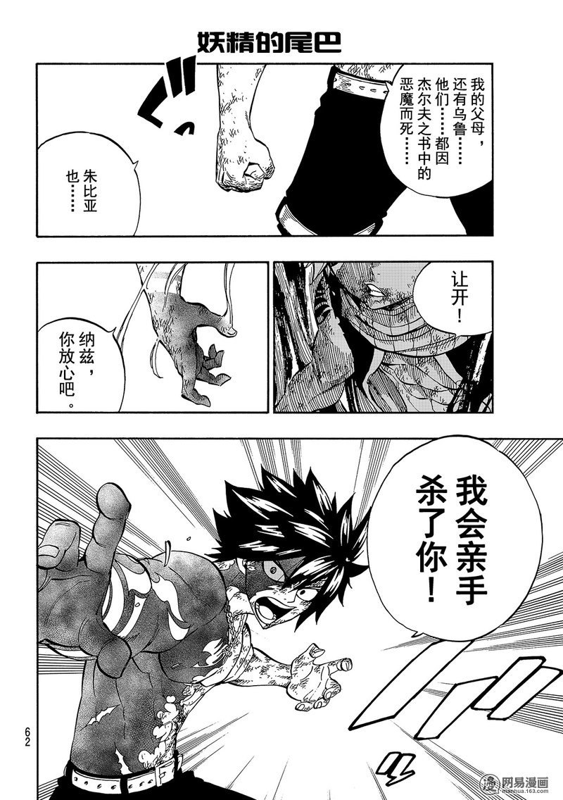 妖精的尾巴 第504话 第3页