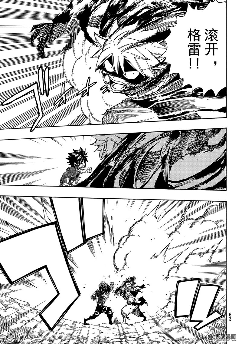 妖精的尾巴 第504话 第4页