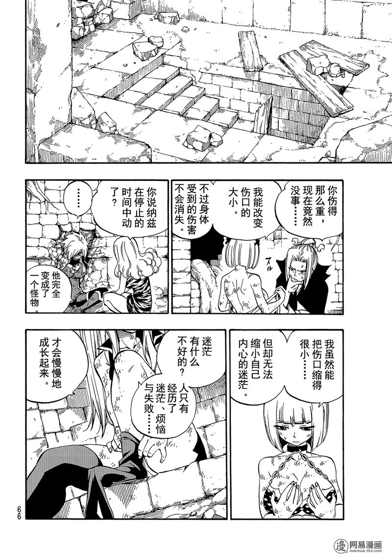 妖精的尾巴 第504话 第7页