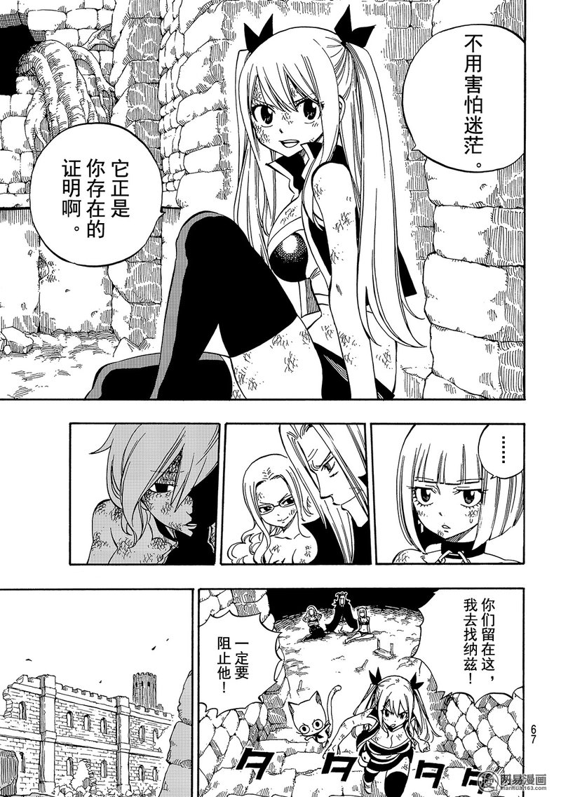 妖精的尾巴 第504话 第8页