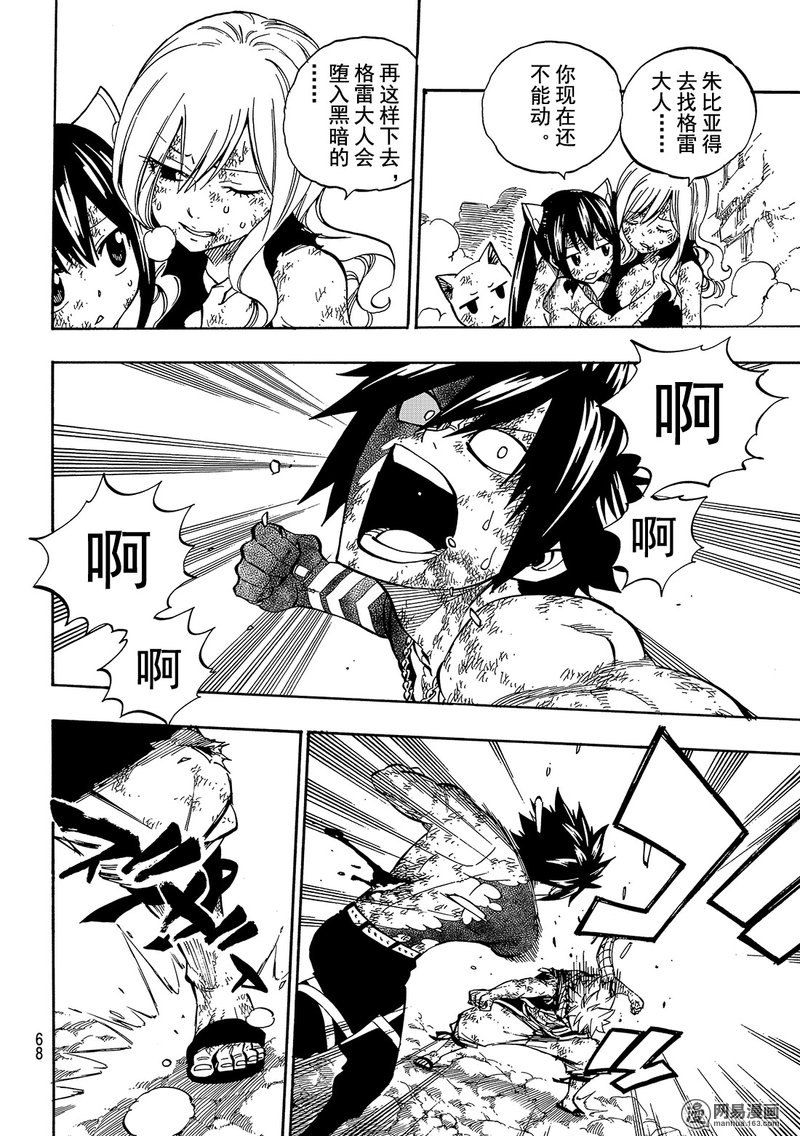 妖精的尾巴 第504话 第9页