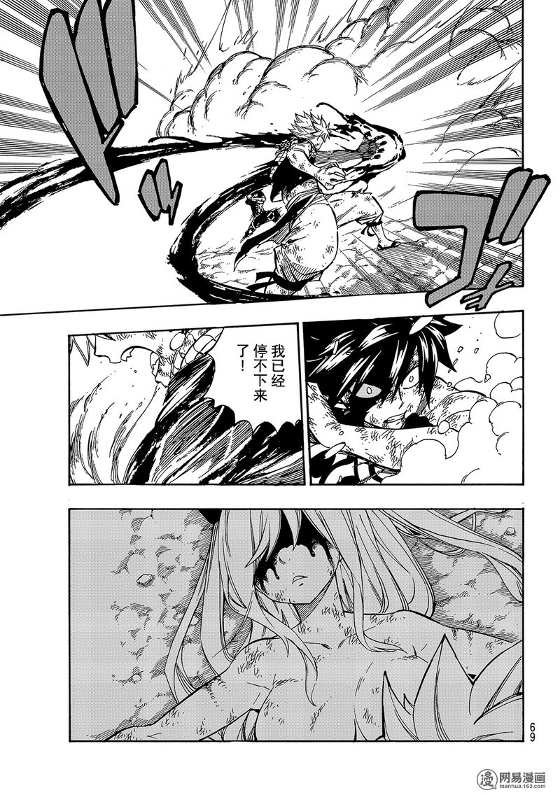 妖精的尾巴 第504话 第10页