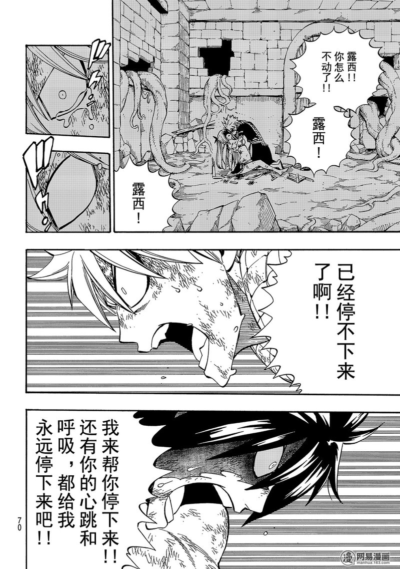 妖精的尾巴 第504话 第11页