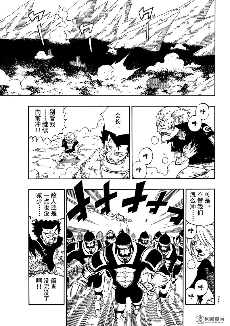 妖精的尾巴 第504话 第12页