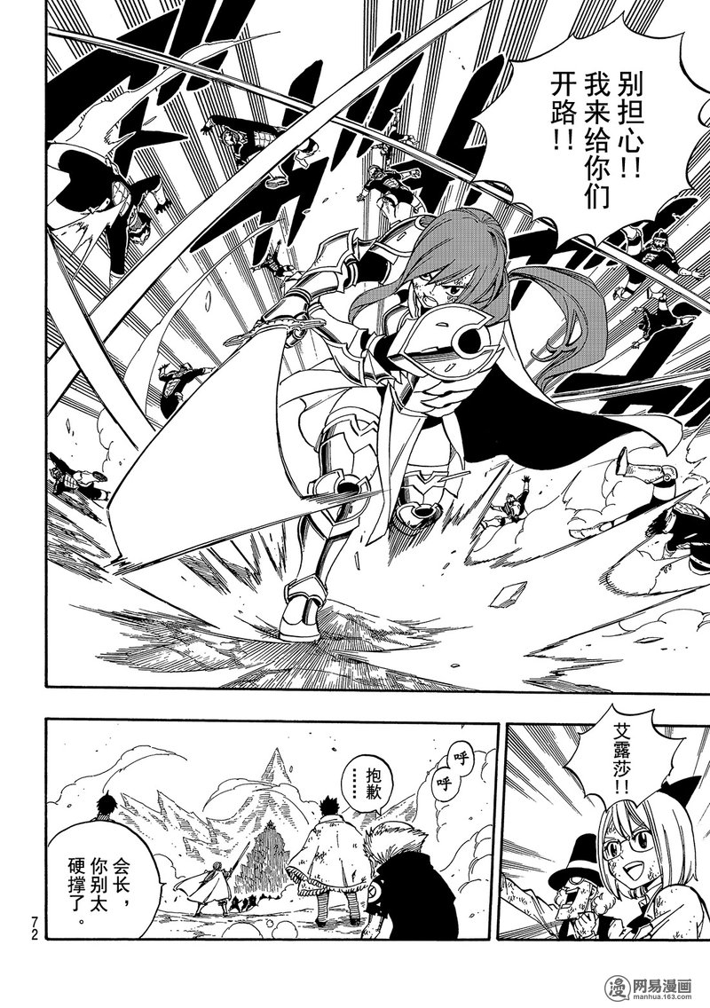 妖精的尾巴 第504话 第13页