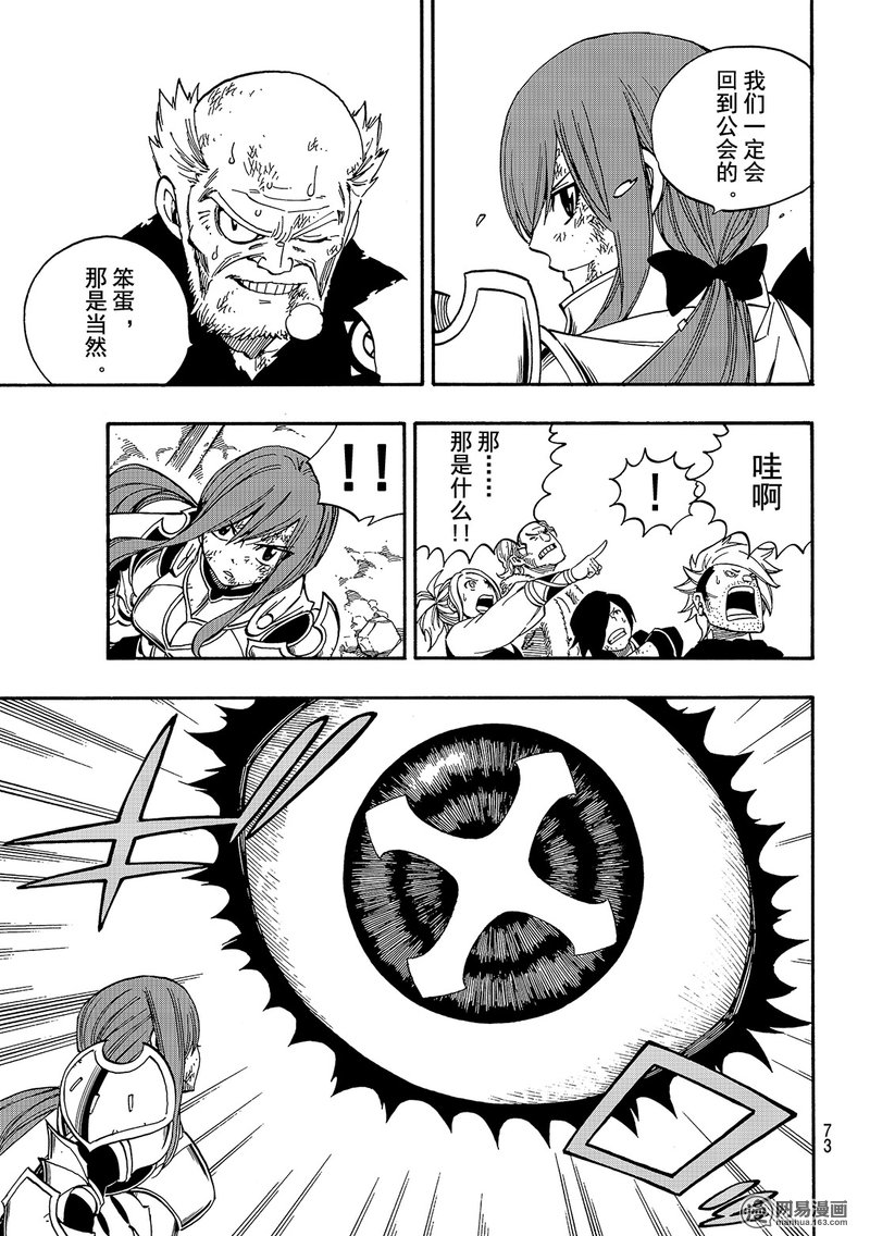 妖精的尾巴 第504话 第14页