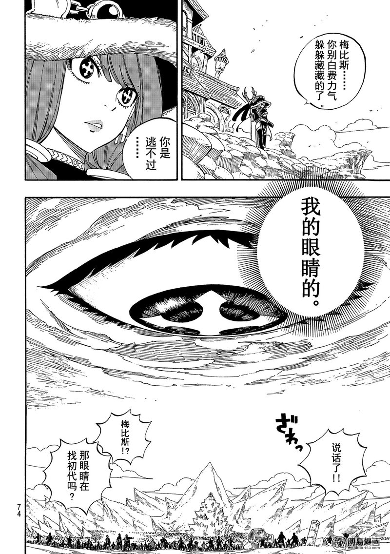 妖精的尾巴 第504话 第15页