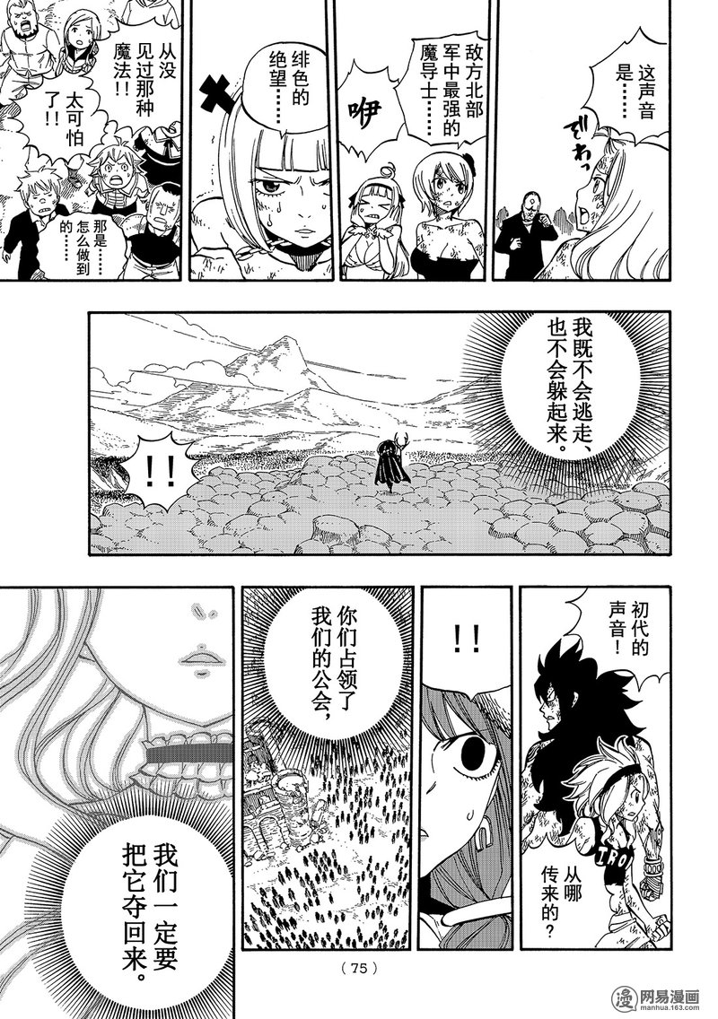 妖精的尾巴 第504话 第16页