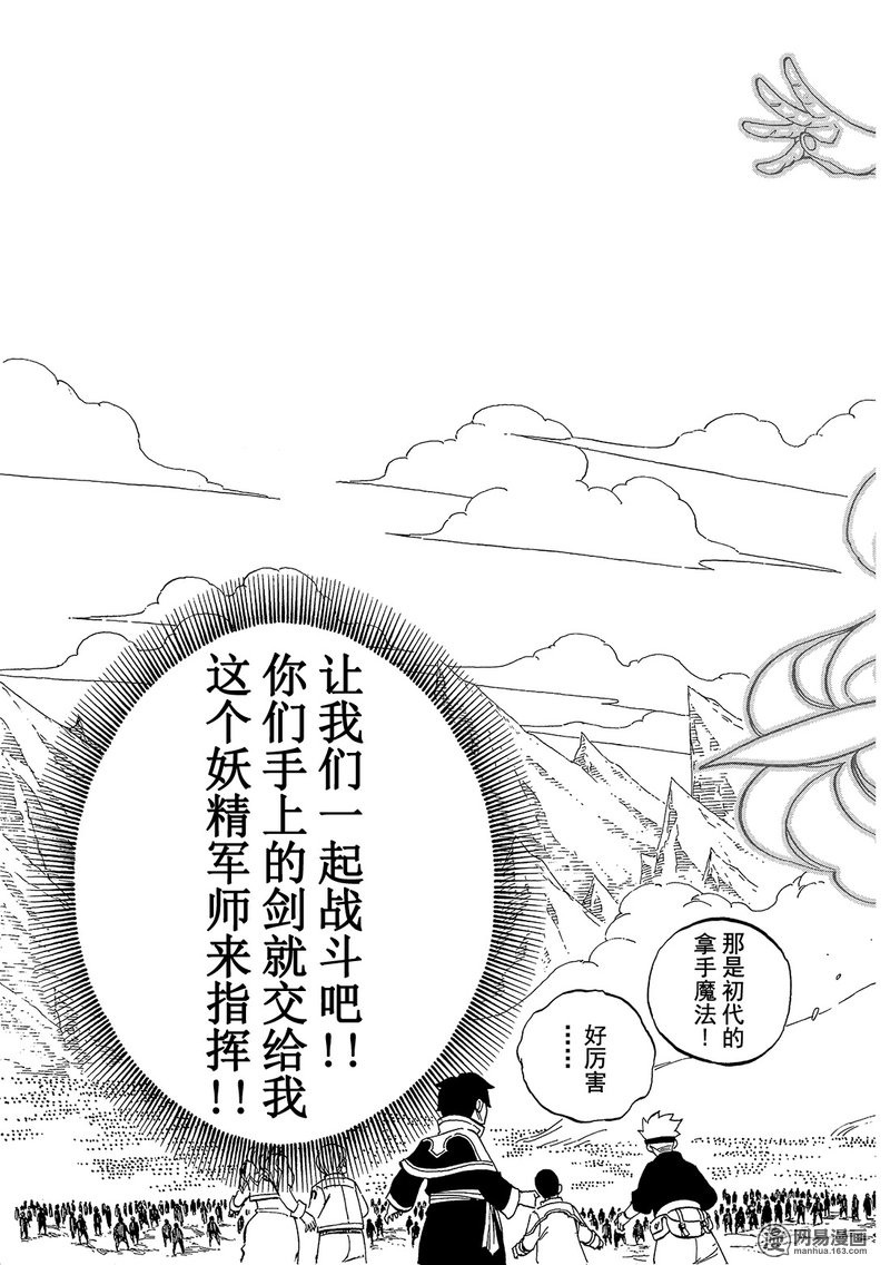 妖精的尾巴 第504话 第18页