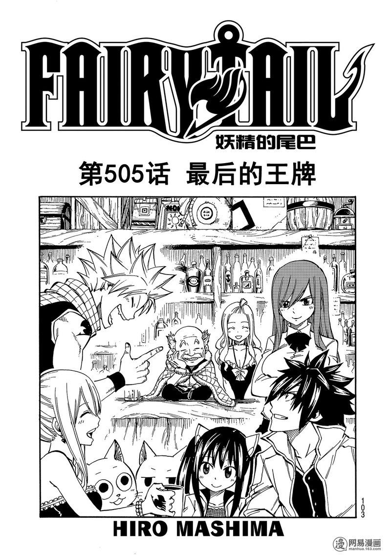 妖精的尾巴 第505话 第0页