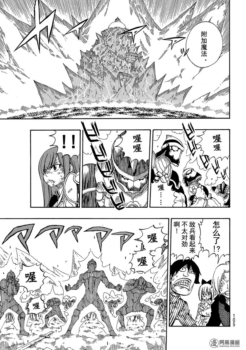 妖精的尾巴 第505话 第2页