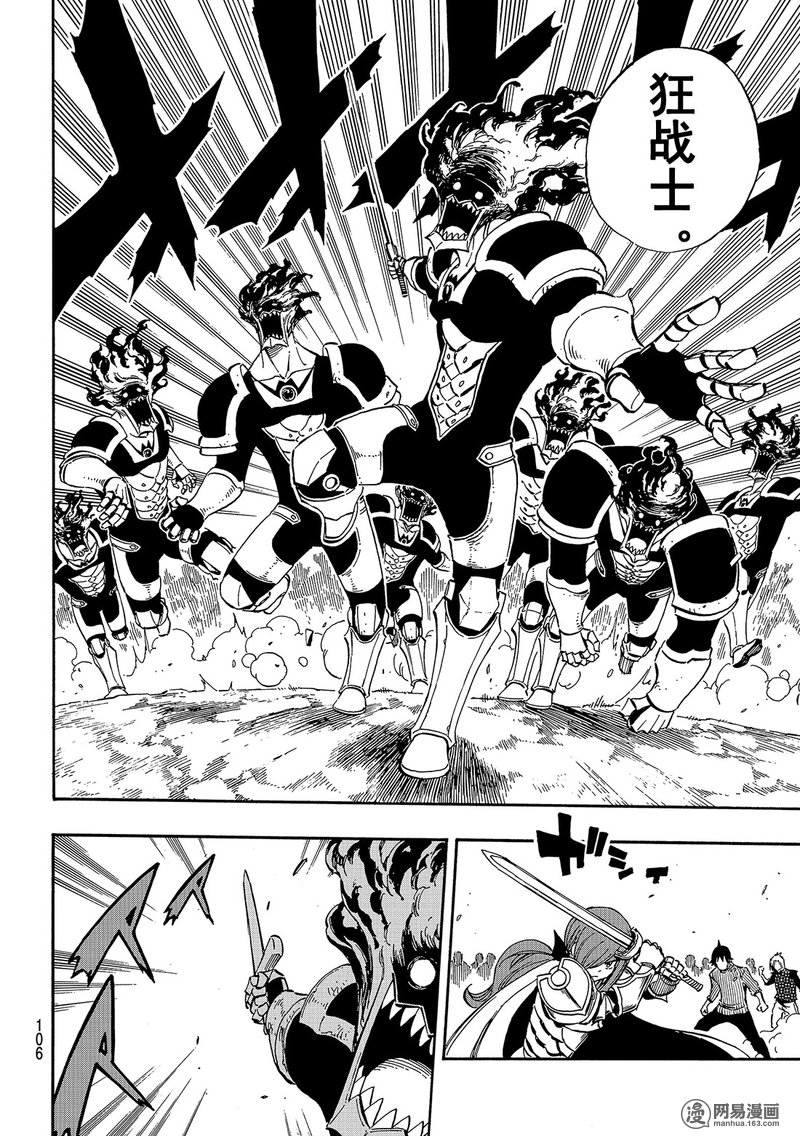 妖精的尾巴 第505话 第3页