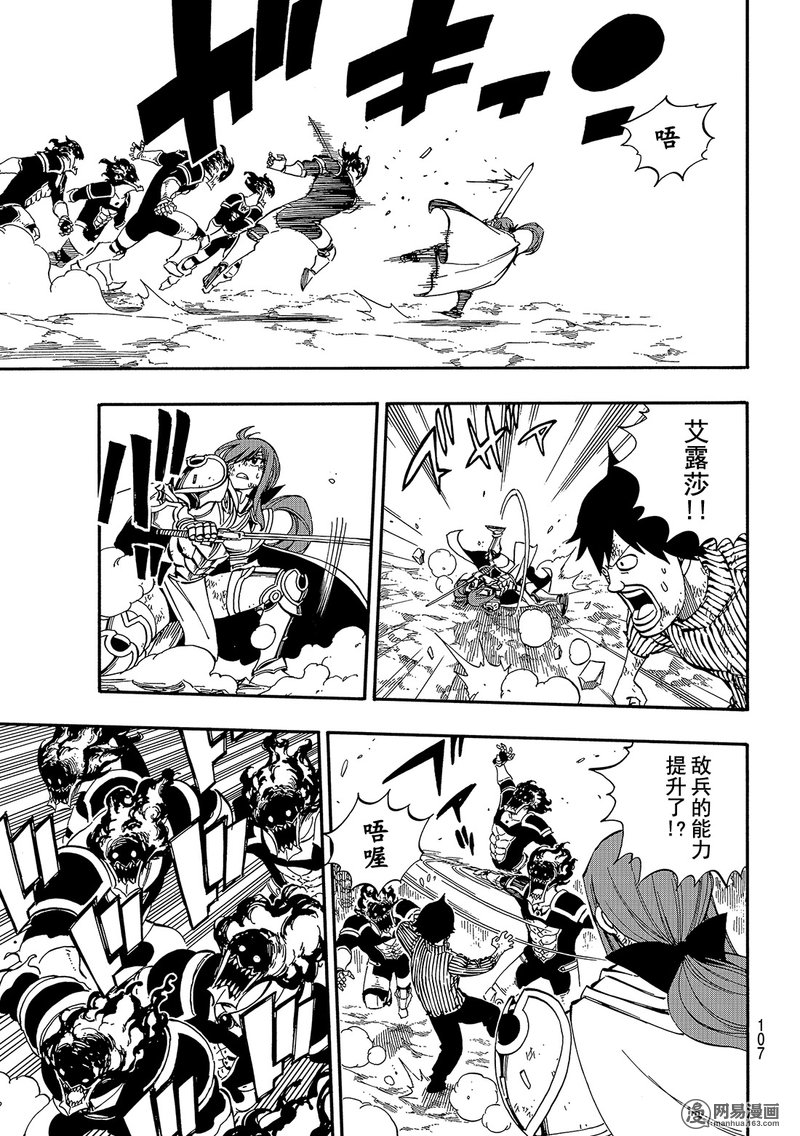 妖精的尾巴 第505话 第4页