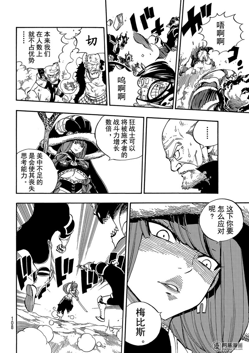 妖精的尾巴 第505话 第5页