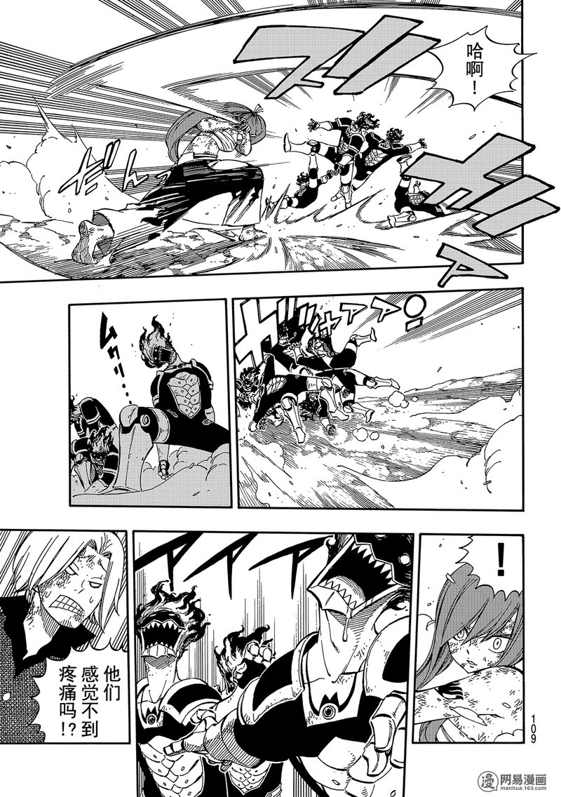 妖精的尾巴 第505话 第6页