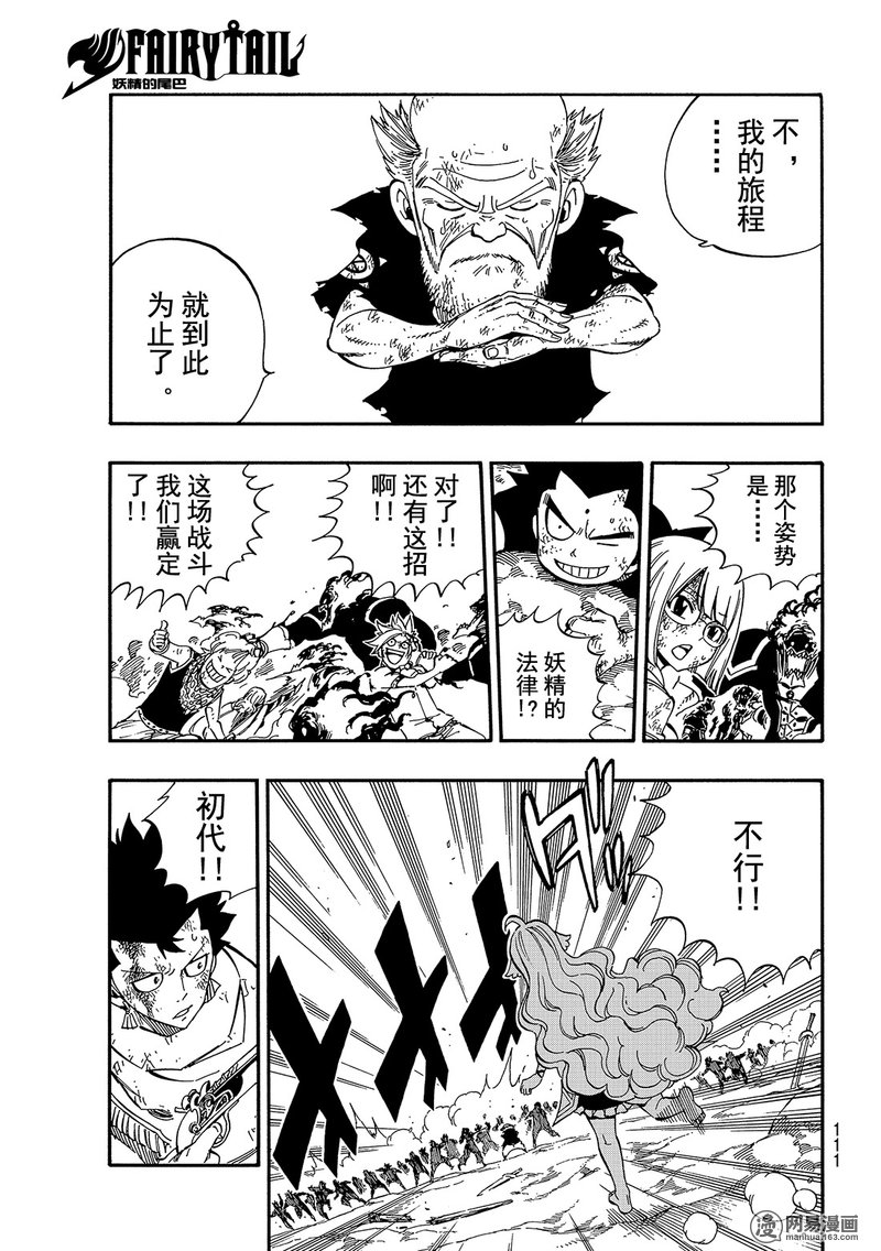 妖精的尾巴 第505话 第8页