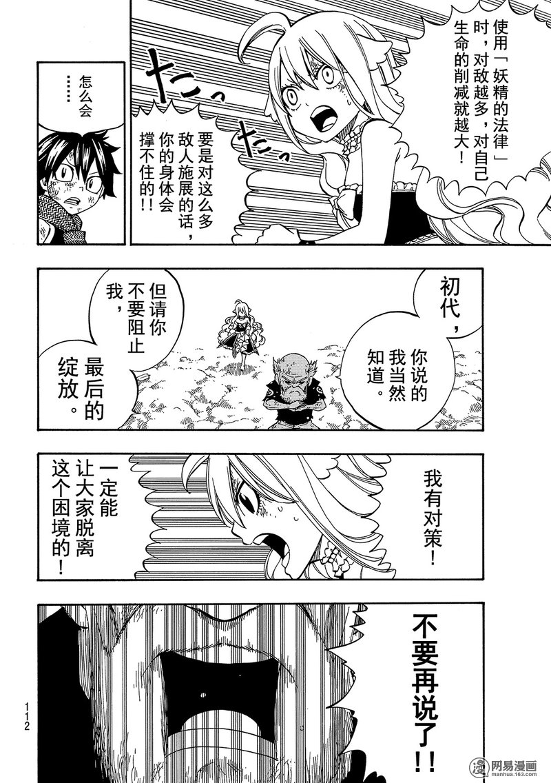 妖精的尾巴 第505话 第9页