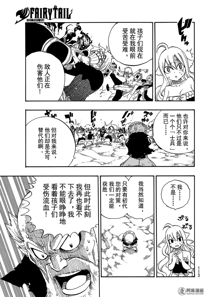 妖精的尾巴 第505话 第10页