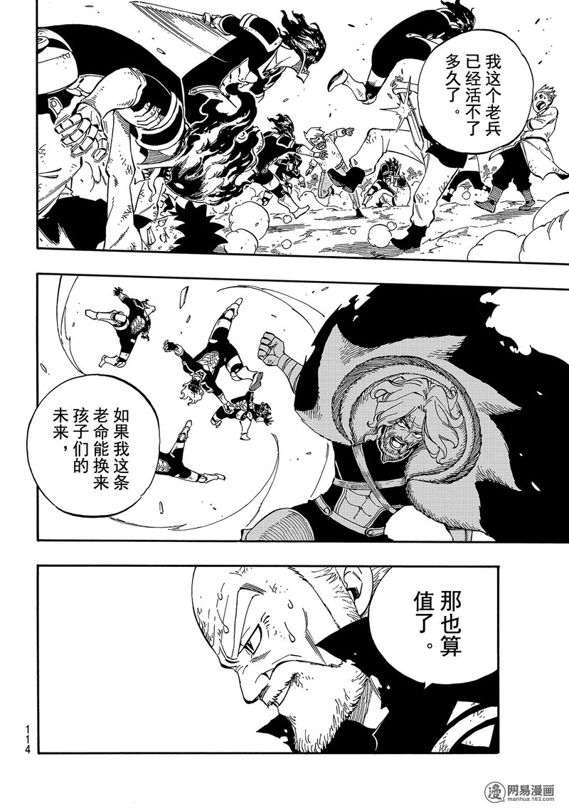 妖精的尾巴 第505话 第11页