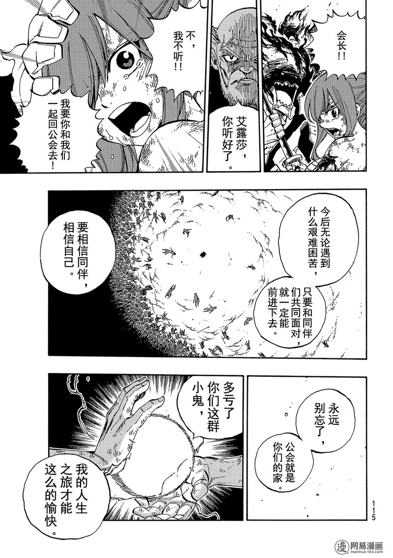 妖精的尾巴 第505话 第12页