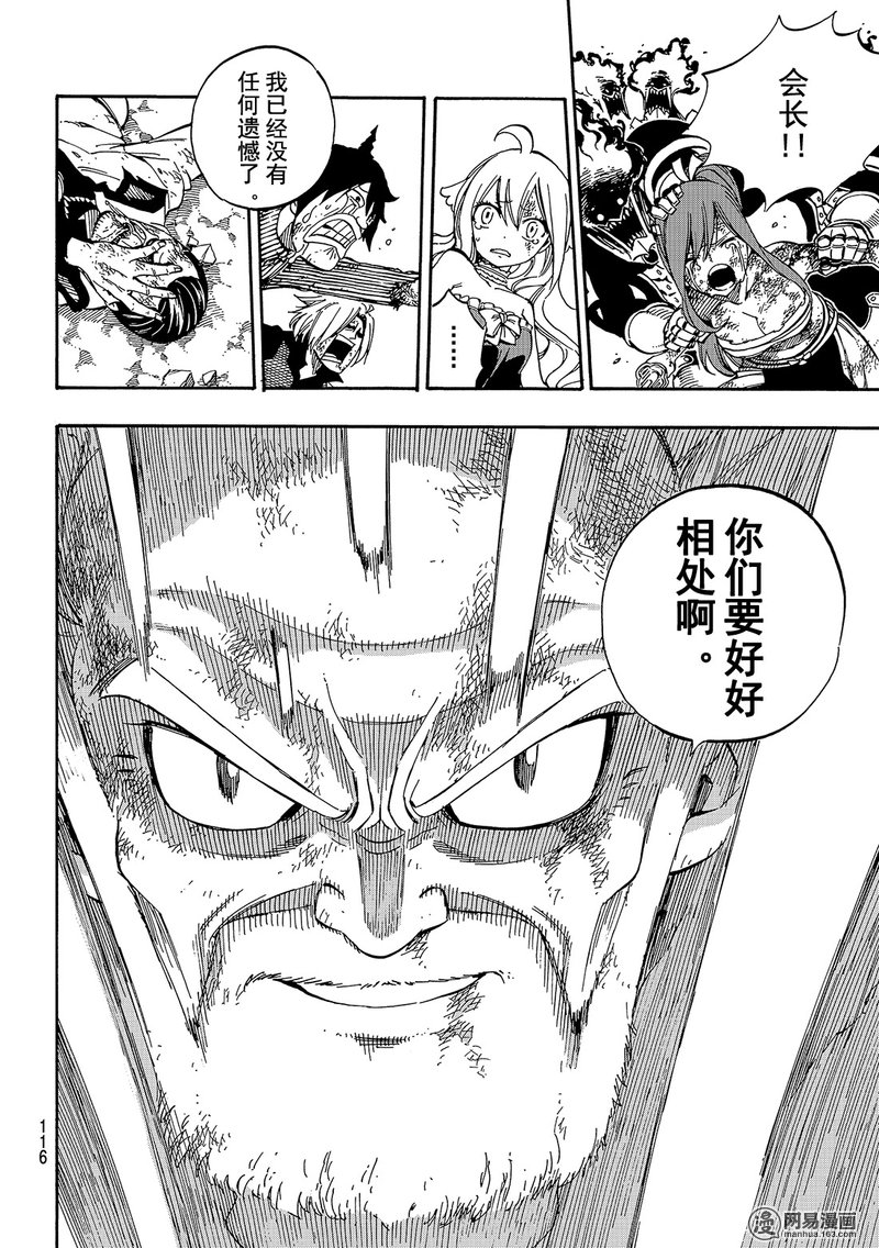 妖精的尾巴 第505话 第13页