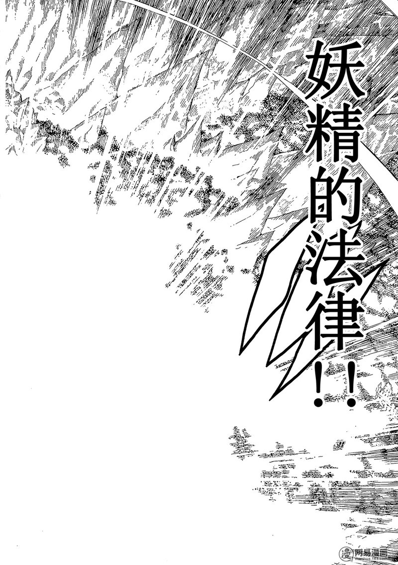 妖精的尾巴 第505话 第15页