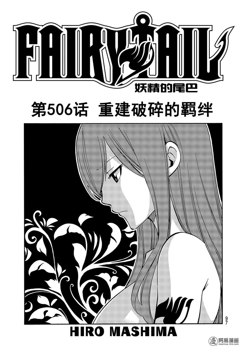 妖精的尾巴 第506话 第0页